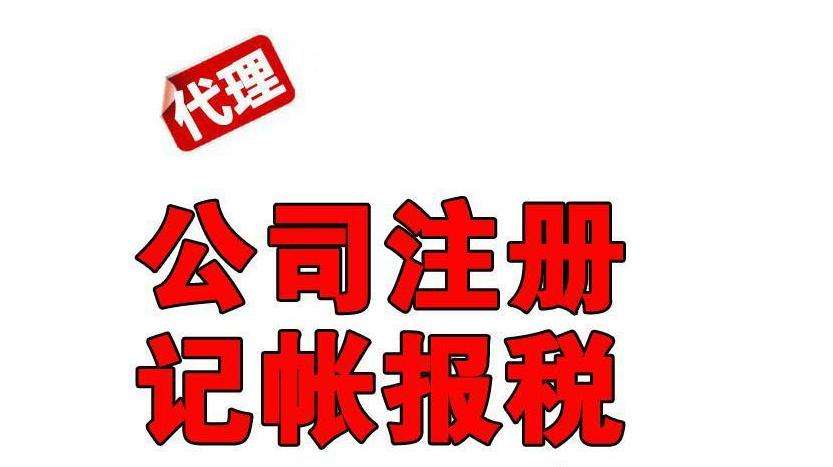 闽清公司注册